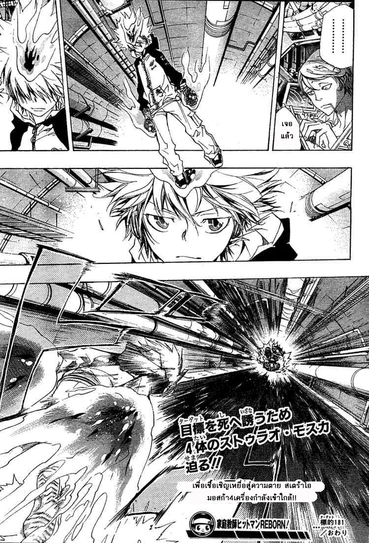 Katekyo Hitman Reborn! - หน้า 16