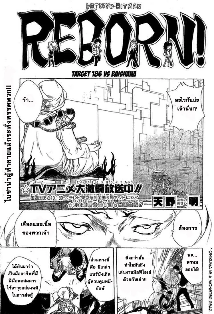 Katekyo Hitman Reborn! - หน้า 1