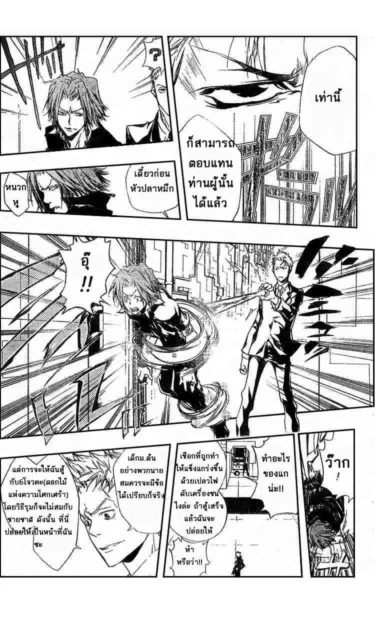 Katekyo Hitman Reborn! - หน้า 4