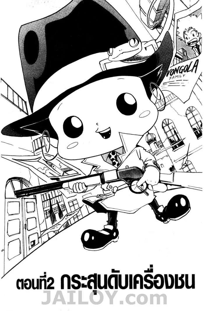 Katekyo Hitman Reborn! - หน้า 2