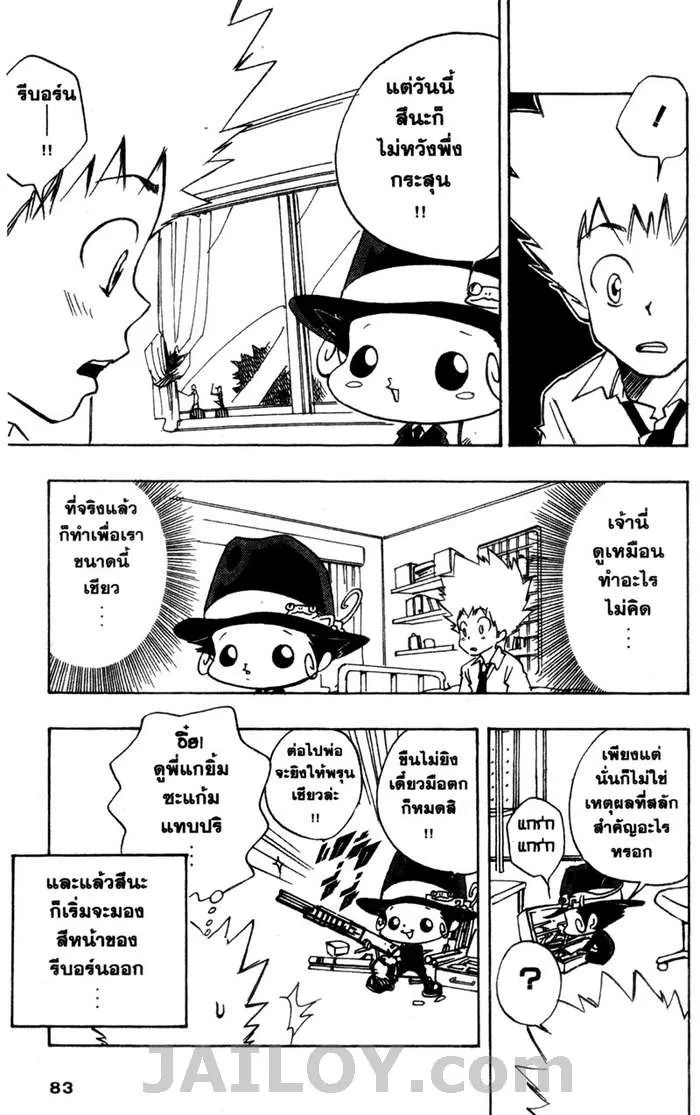 Katekyo Hitman Reborn! - หน้า 24