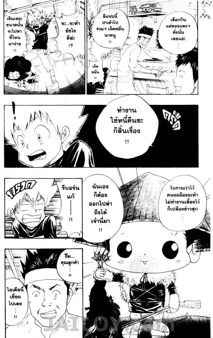 Katekyo Hitman Reborn! - หน้า 9