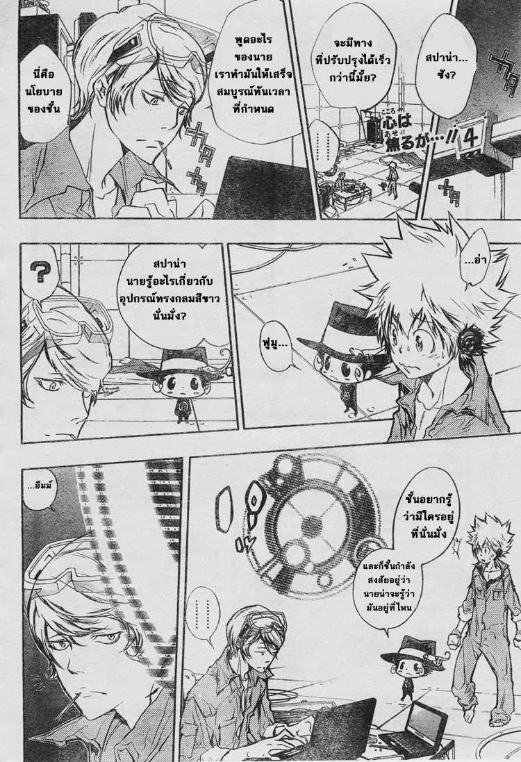 Katekyo Hitman Reborn! - หน้า 1