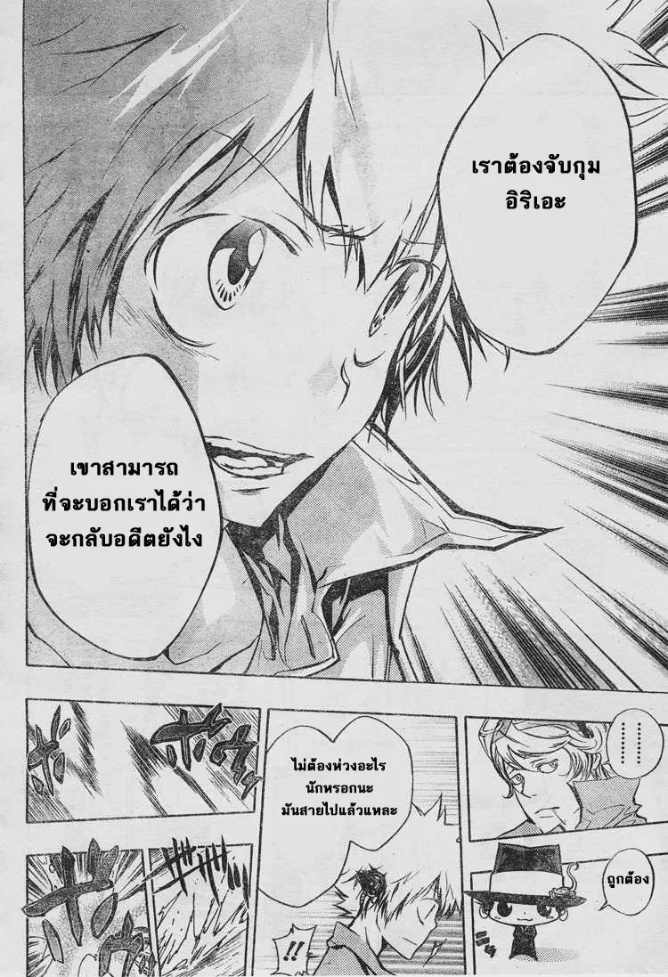 Katekyo Hitman Reborn! - หน้า 5