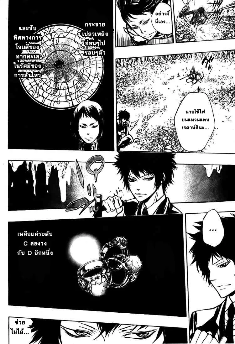 Katekyo Hitman Reborn! - หน้า 15