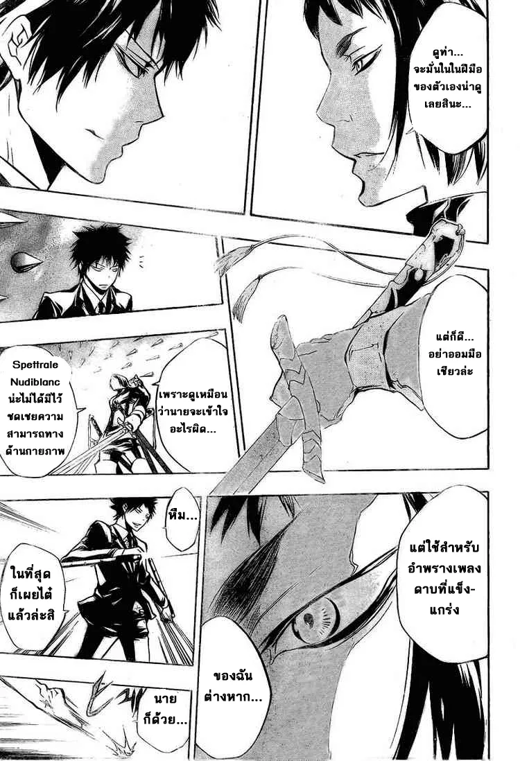 Katekyo Hitman Reborn! - หน้า 7