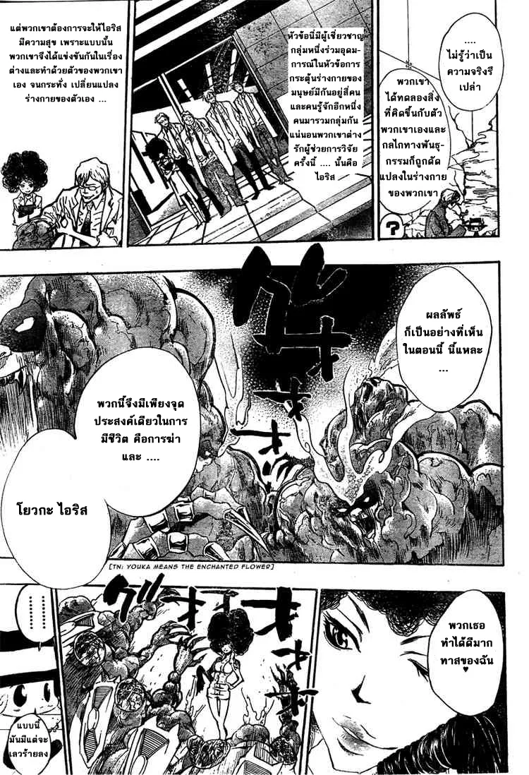 Katekyo Hitman Reborn! - หน้า 11