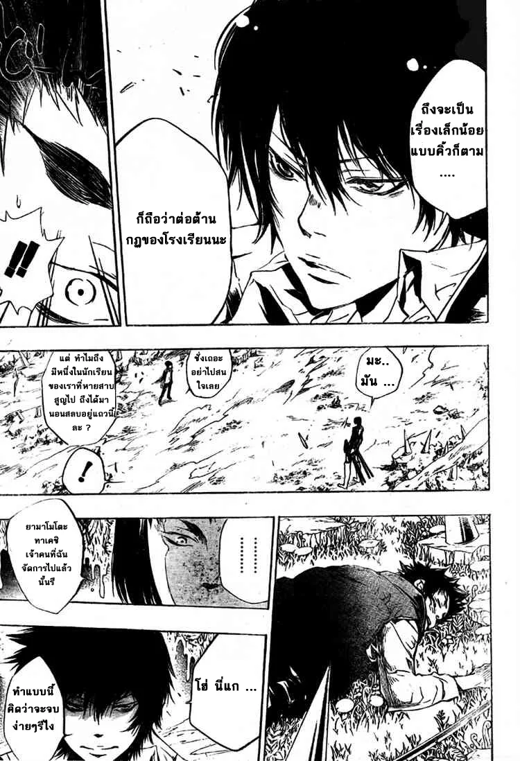 Katekyo Hitman Reborn! - หน้า 3