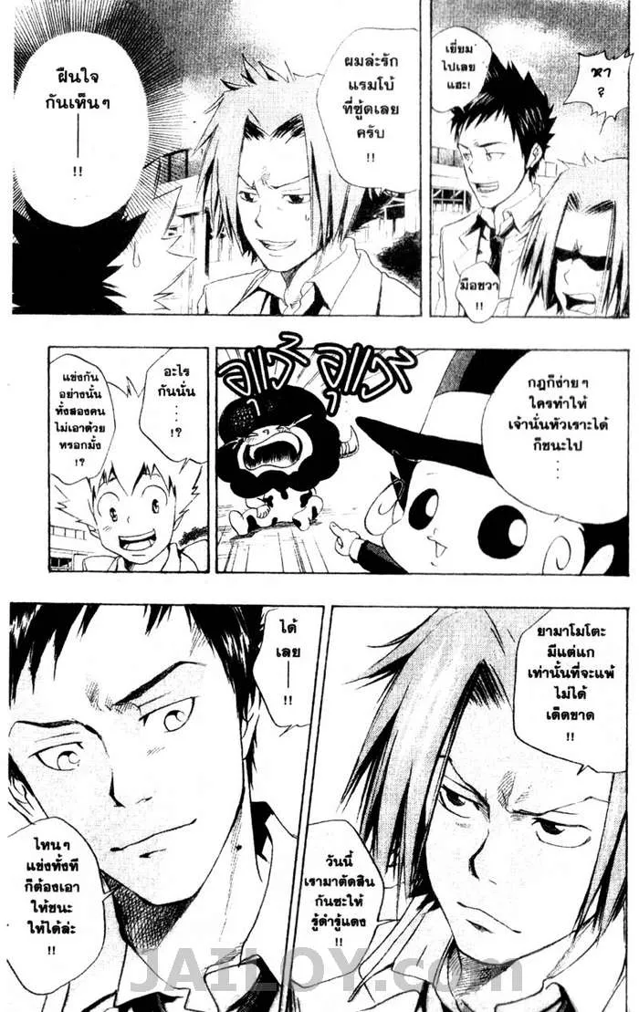 Katekyo Hitman Reborn! - หน้า 8