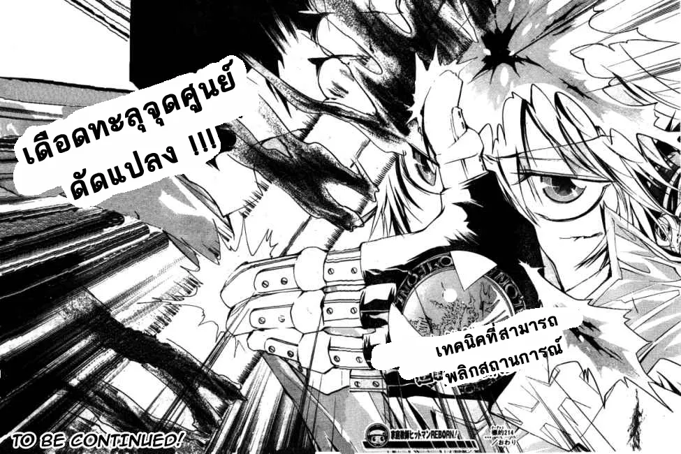 Katekyo Hitman Reborn! - หน้า 17