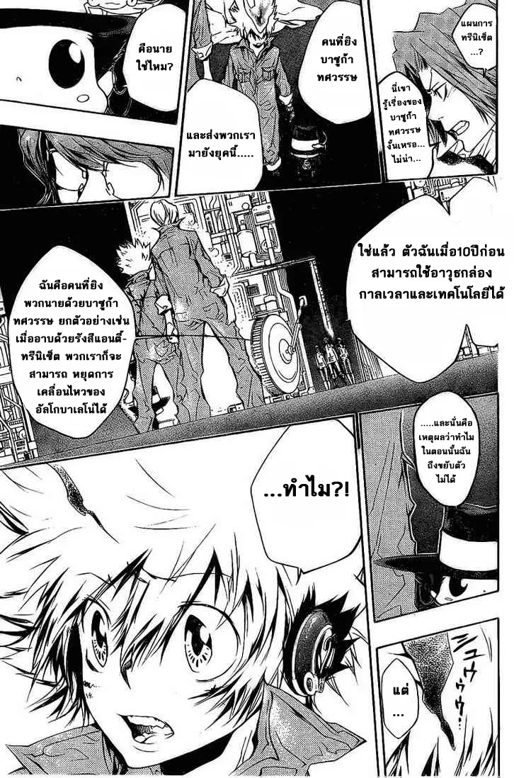 Katekyo Hitman Reborn! - หน้า 8