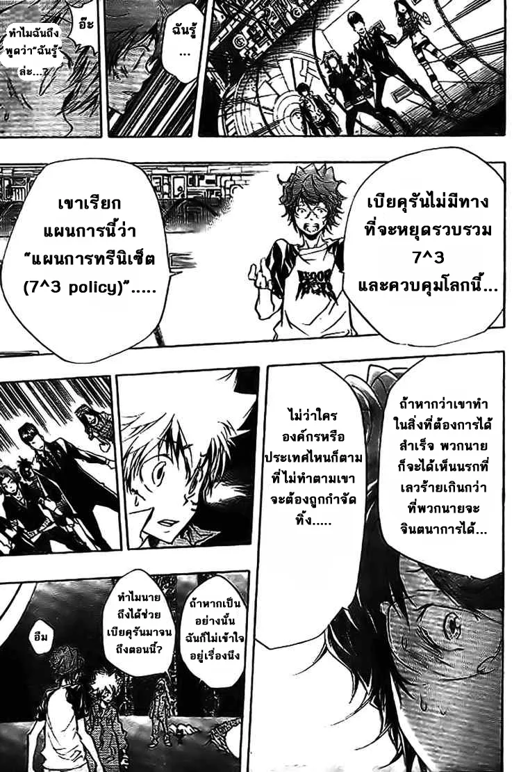 Katekyo Hitman Reborn! - หน้า 10