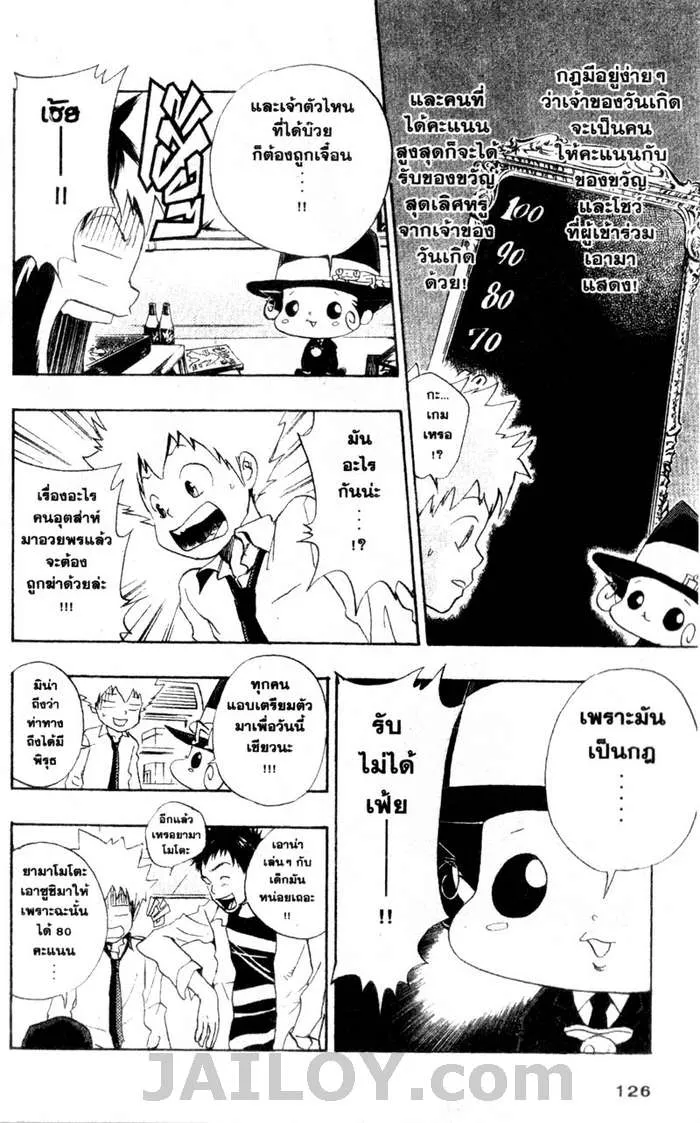 Katekyo Hitman Reborn! - หน้า 13