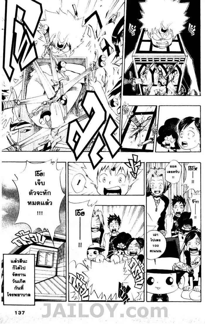 Katekyo Hitman Reborn! - หน้า 24