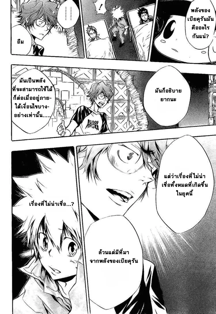 Katekyo Hitman Reborn! - หน้า 13