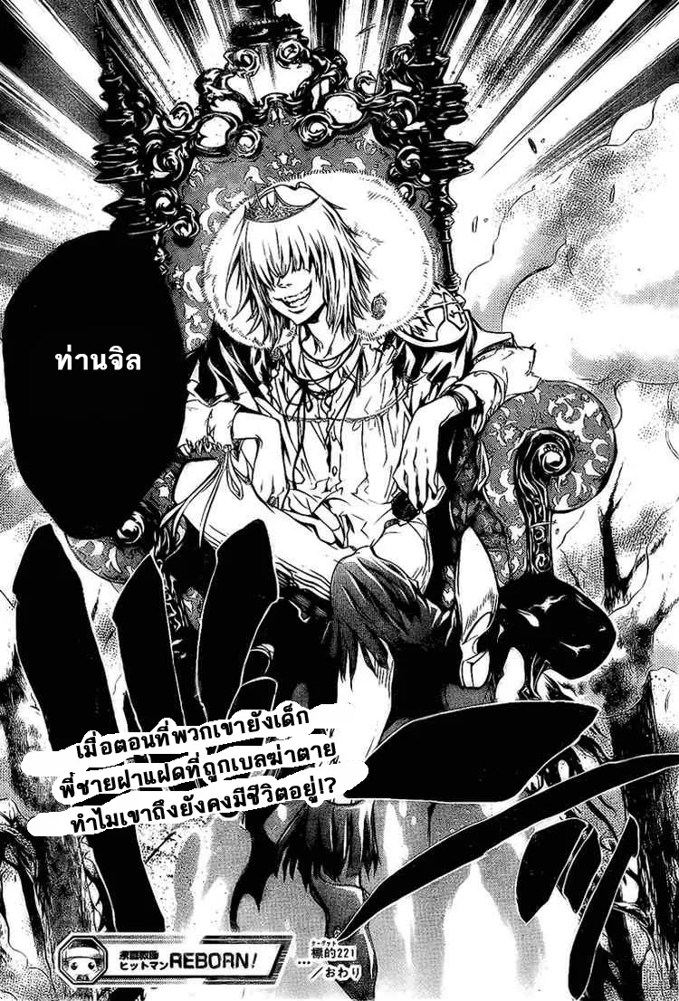 Katekyo Hitman Reborn! - หน้า 16