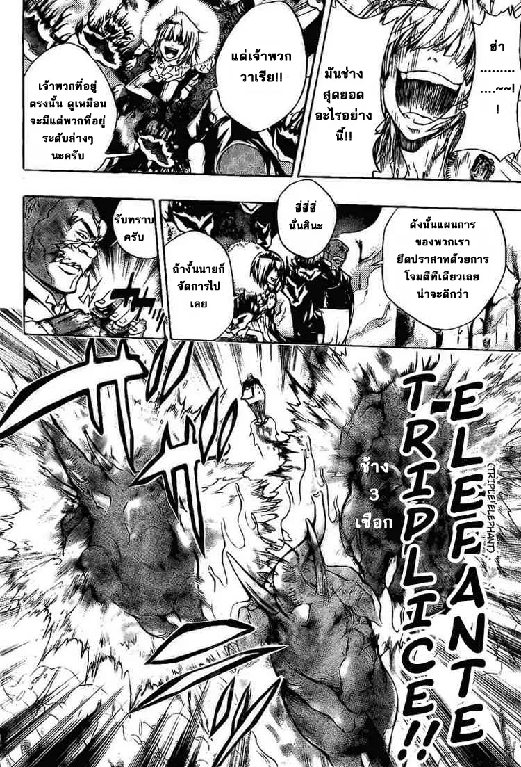 Katekyo Hitman Reborn! - หน้า 11