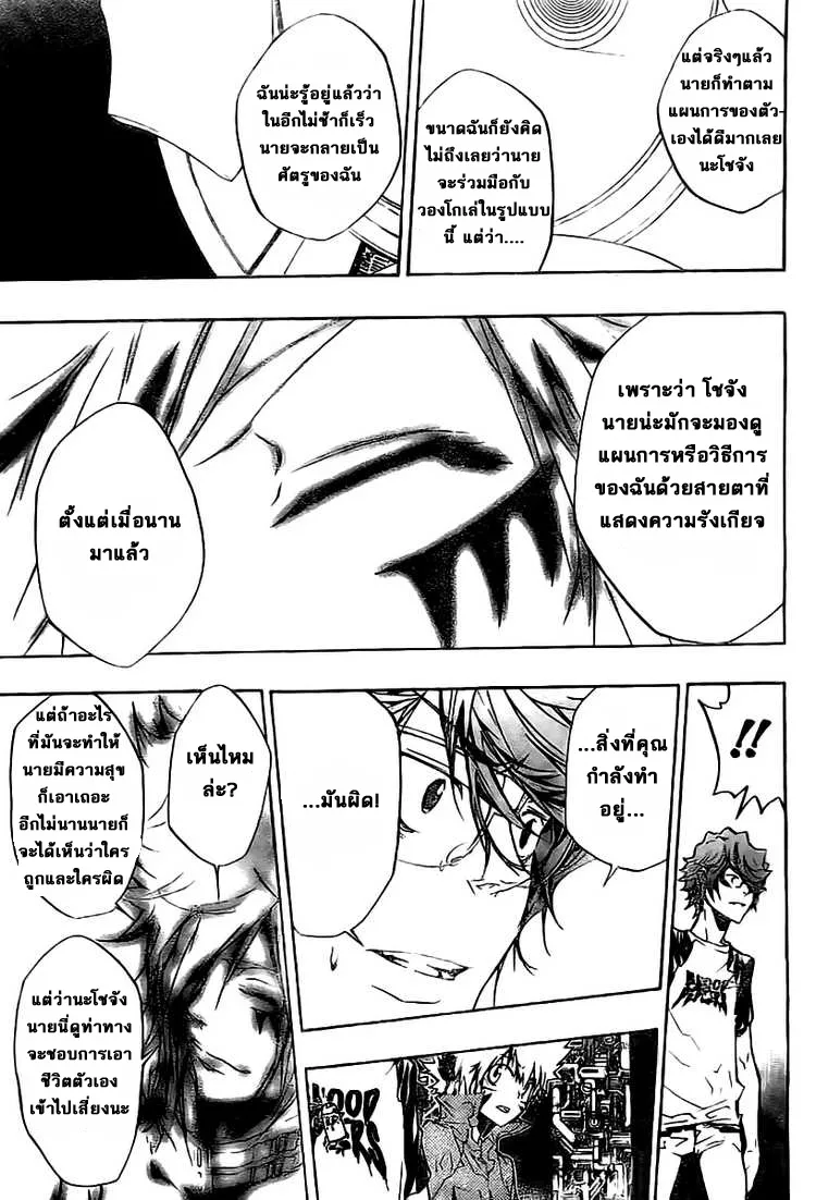 Katekyo Hitman Reborn! - หน้า 13