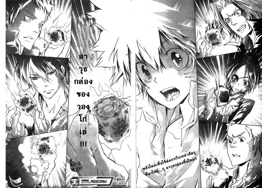 Katekyo Hitman Reborn! - หน้า 16