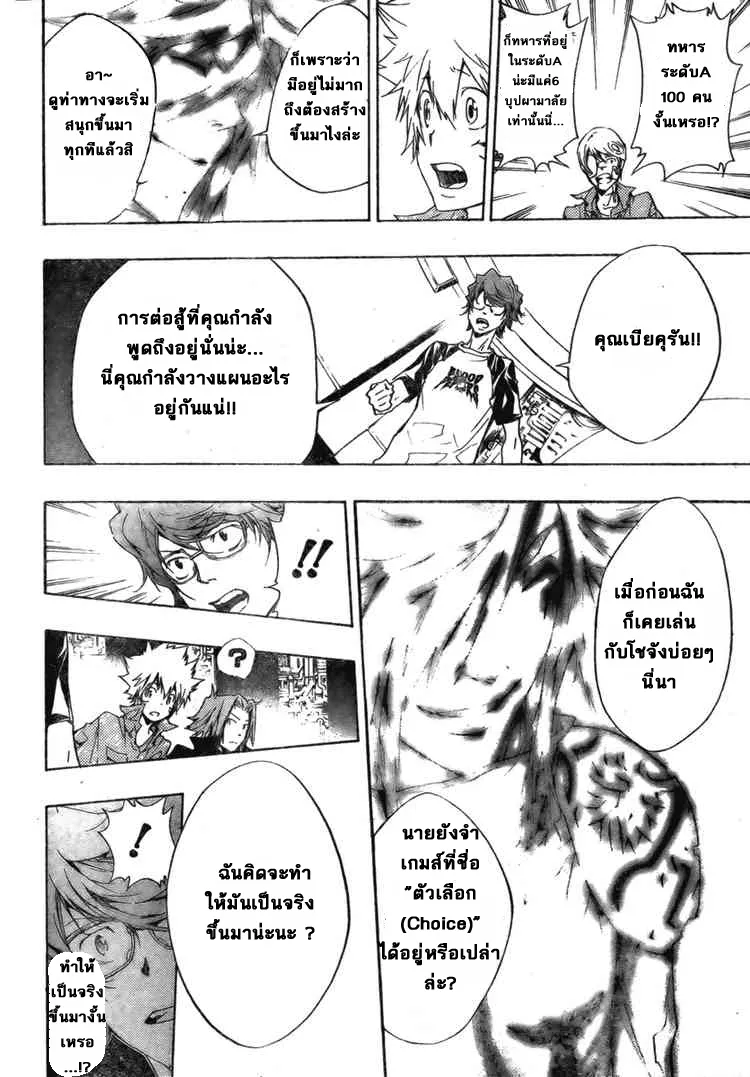 Katekyo Hitman Reborn! - หน้า 8