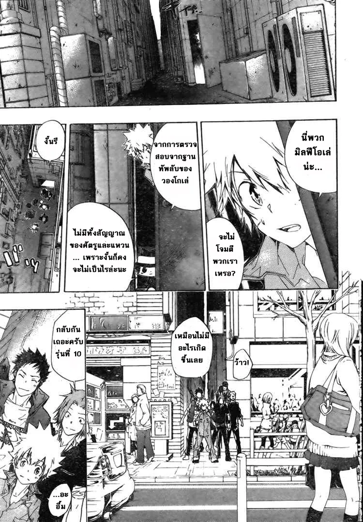 Katekyo Hitman Reborn! - หน้า 12