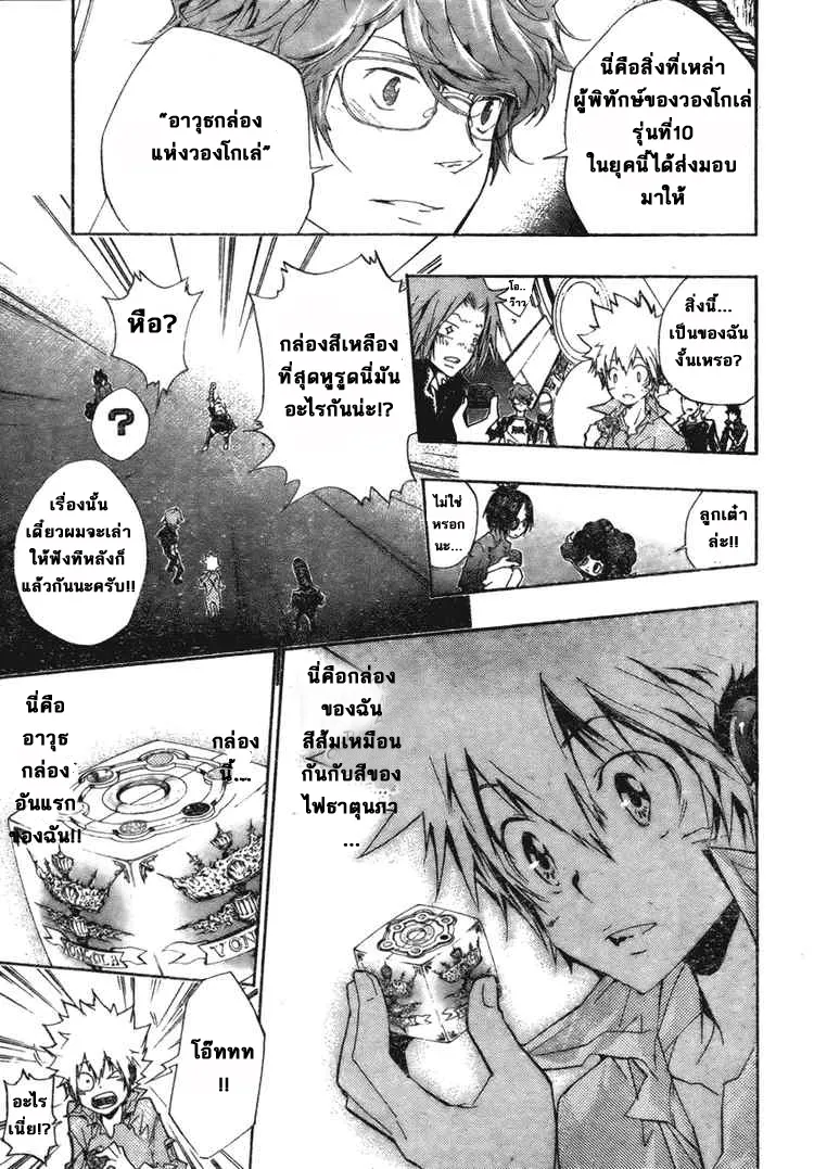 Katekyo Hitman Reborn! - หน้า 2