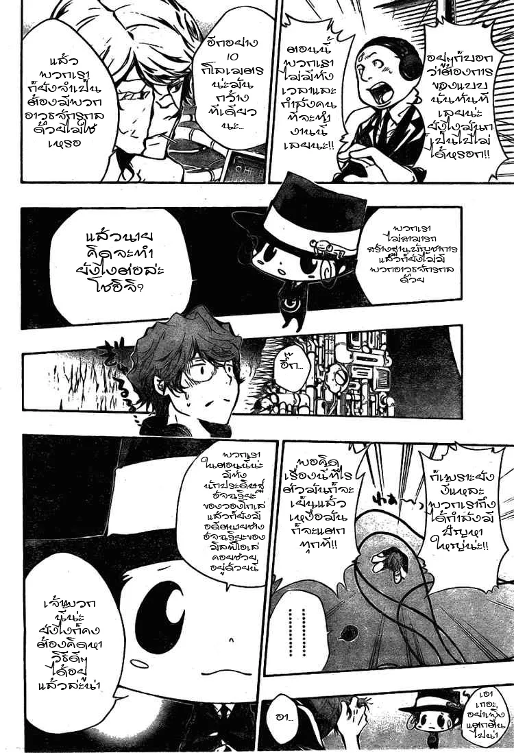 Katekyo Hitman Reborn! - หน้า 5