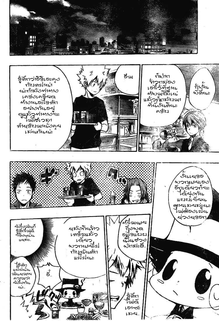 Katekyo Hitman Reborn! - หน้า 7