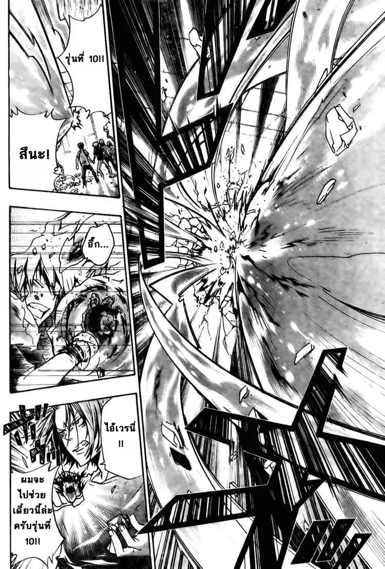 Katekyo Hitman Reborn! - หน้า 6