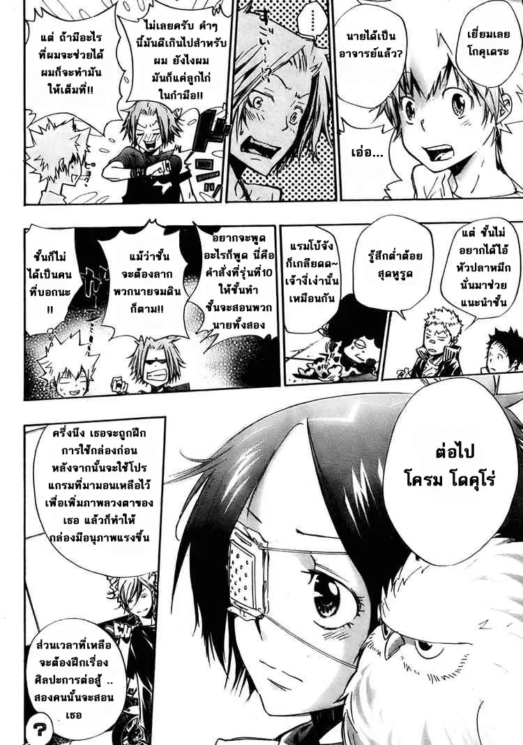 Katekyo Hitman Reborn! - หน้า 11