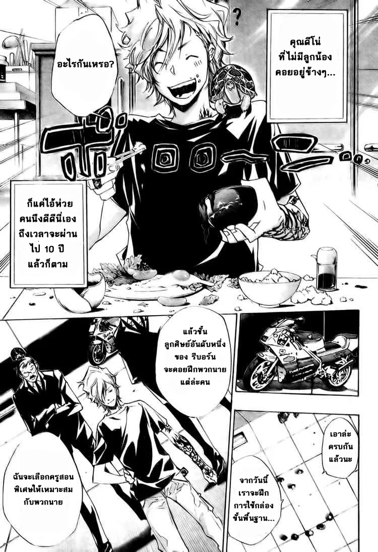 Katekyo Hitman Reborn! - หน้า 6