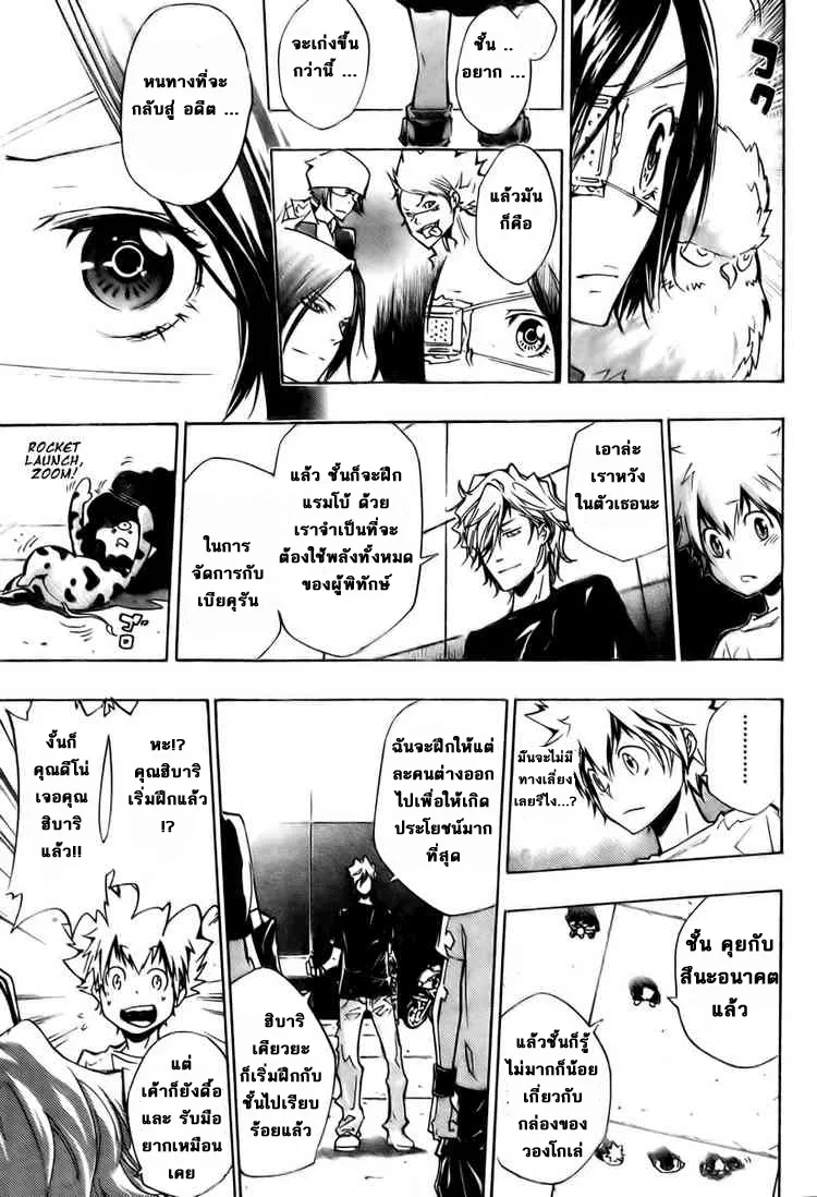 Katekyo Hitman Reborn! - หน้า 8