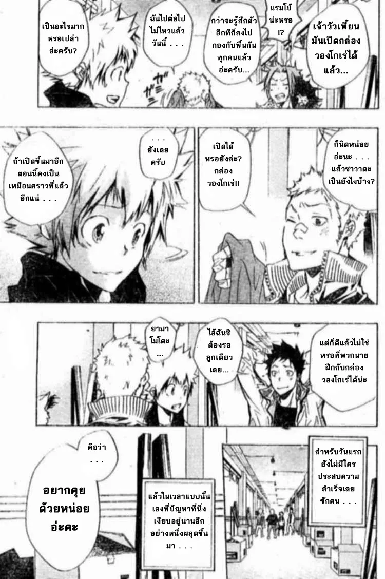 Katekyo Hitman Reborn! - หน้า 12