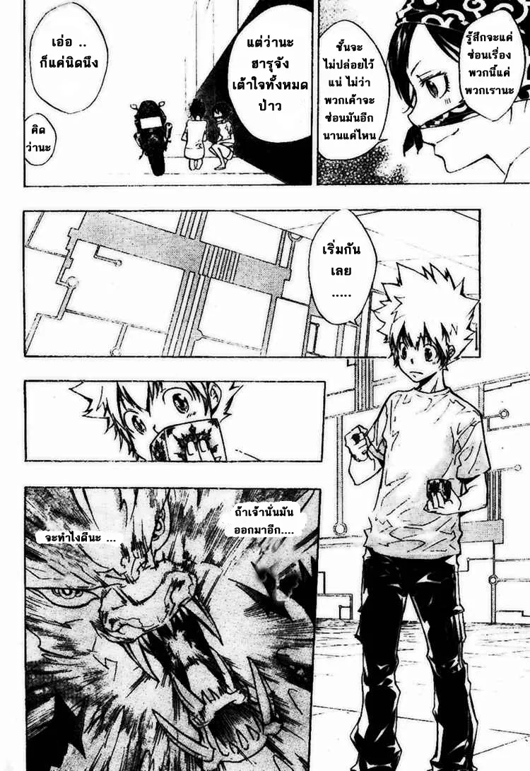 Katekyo Hitman Reborn! - หน้า 3