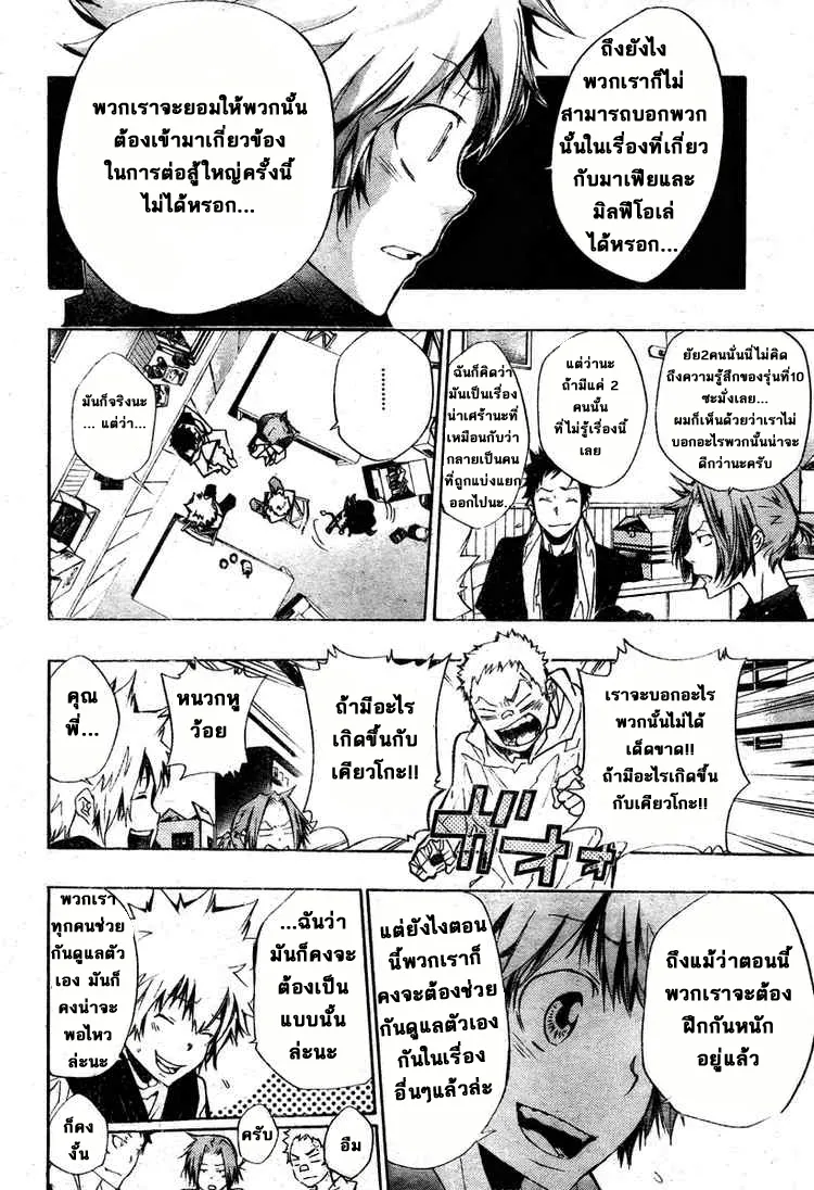 Katekyo Hitman Reborn! - หน้า 1