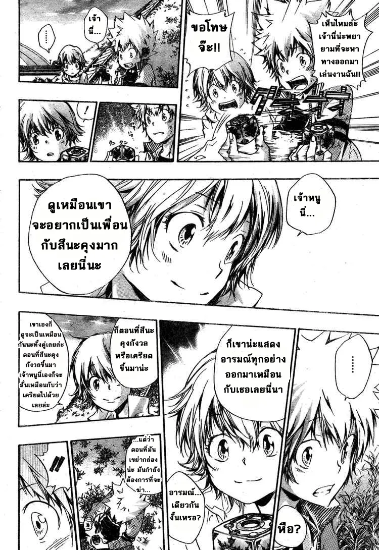 Katekyo Hitman Reborn! - หน้า 15