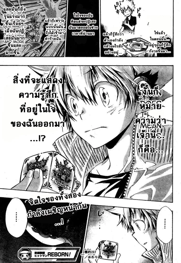 Katekyo Hitman Reborn! - หน้า 16