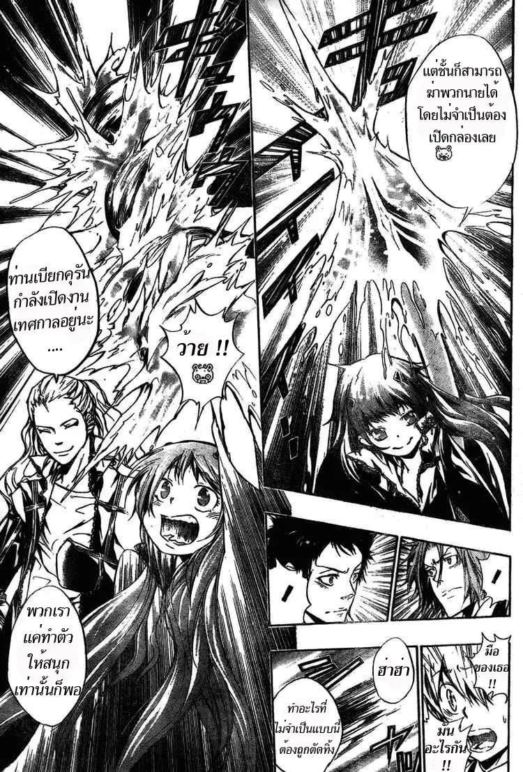 Katekyo Hitman Reborn! - หน้า 12