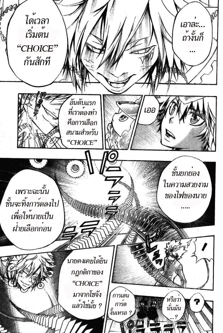 Katekyo Hitman Reborn! - หน้า 2