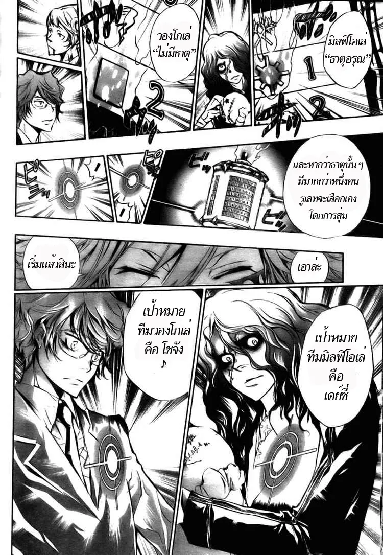 Katekyo Hitman Reborn! - หน้า 11