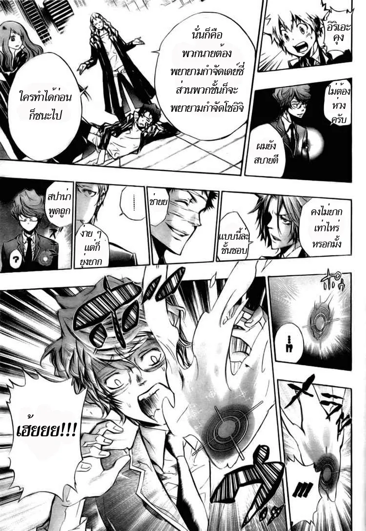 Katekyo Hitman Reborn! - หน้า 12