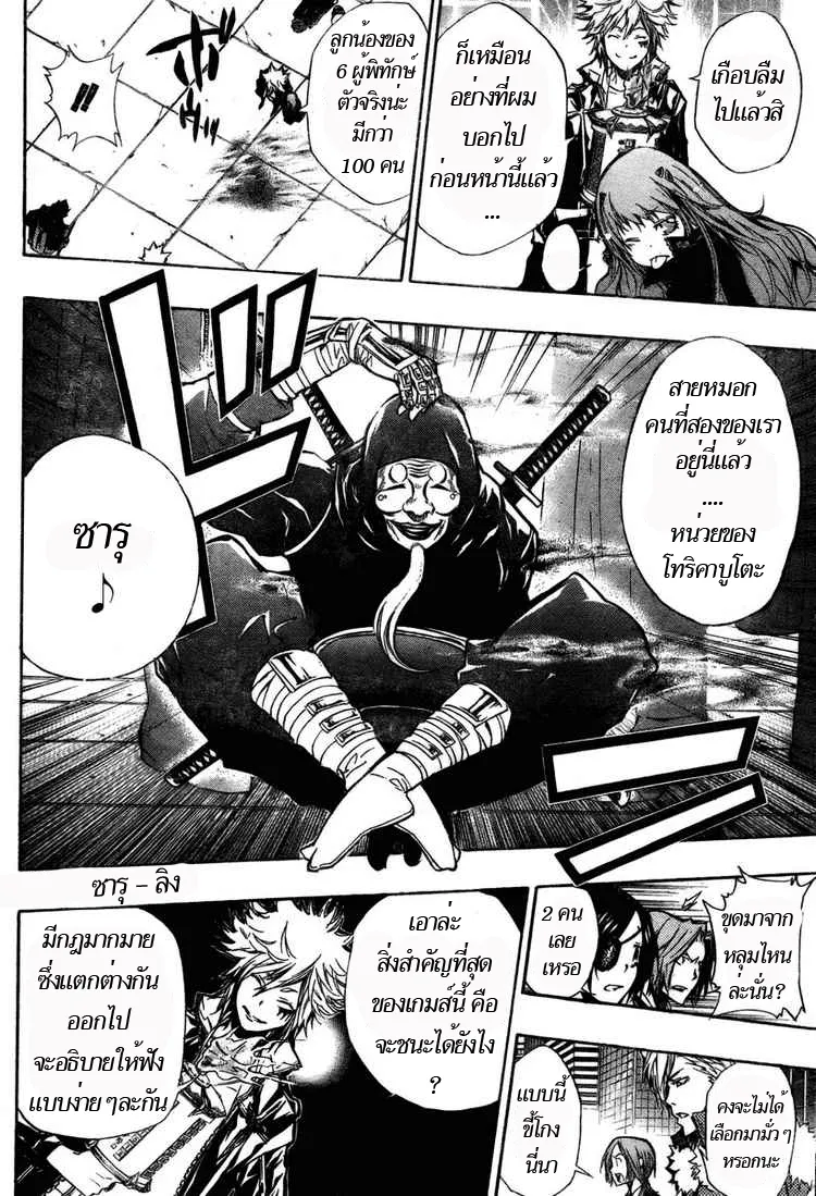 Katekyo Hitman Reborn! - หน้า 9