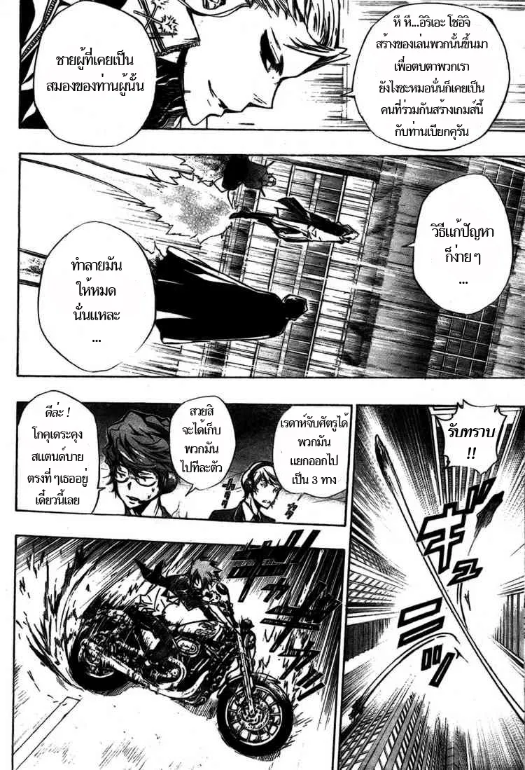 Katekyo Hitman Reborn! - หน้า 11