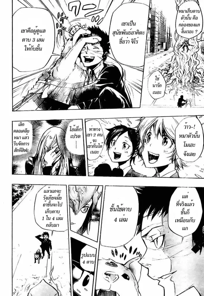 Katekyo Hitman Reborn! - หน้า 1