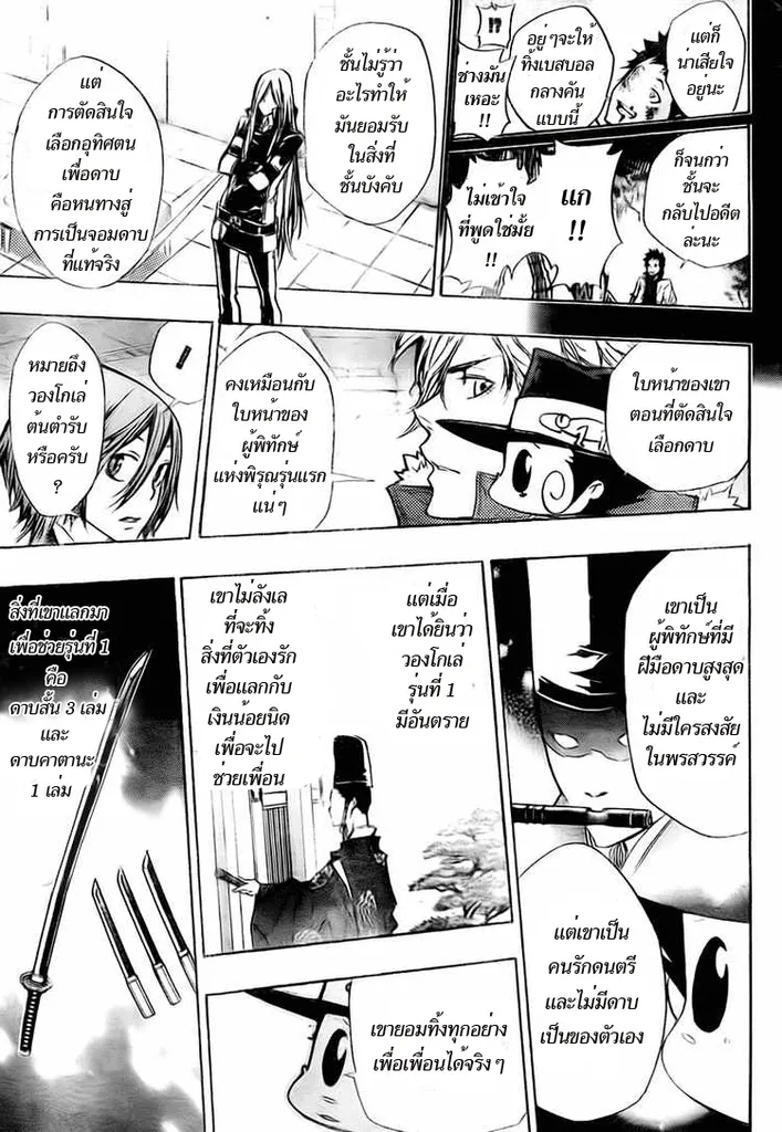 Katekyo Hitman Reborn! - หน้า 13