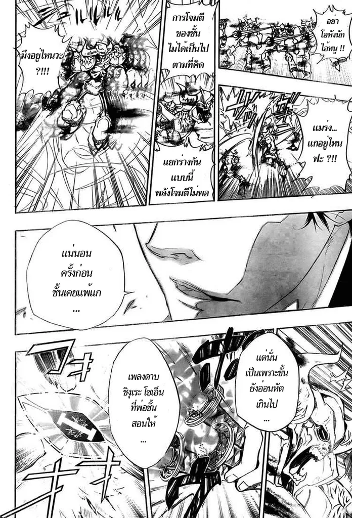 Katekyo Hitman Reborn! - หน้า 13