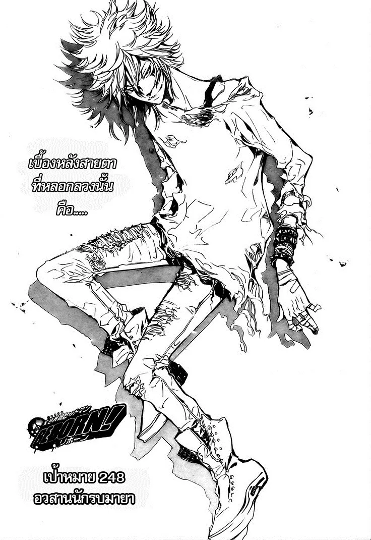 Katekyo Hitman Reborn! - หน้า 1