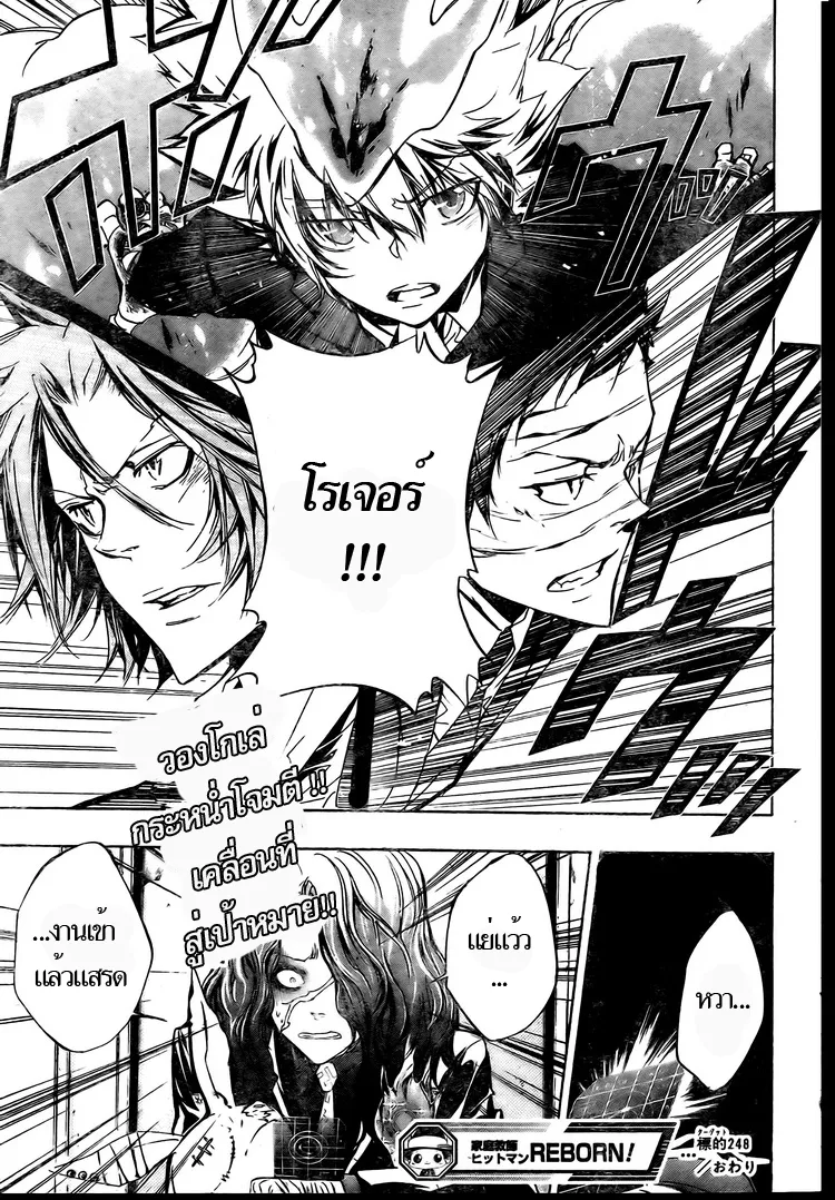 Katekyo Hitman Reborn! - หน้า 17