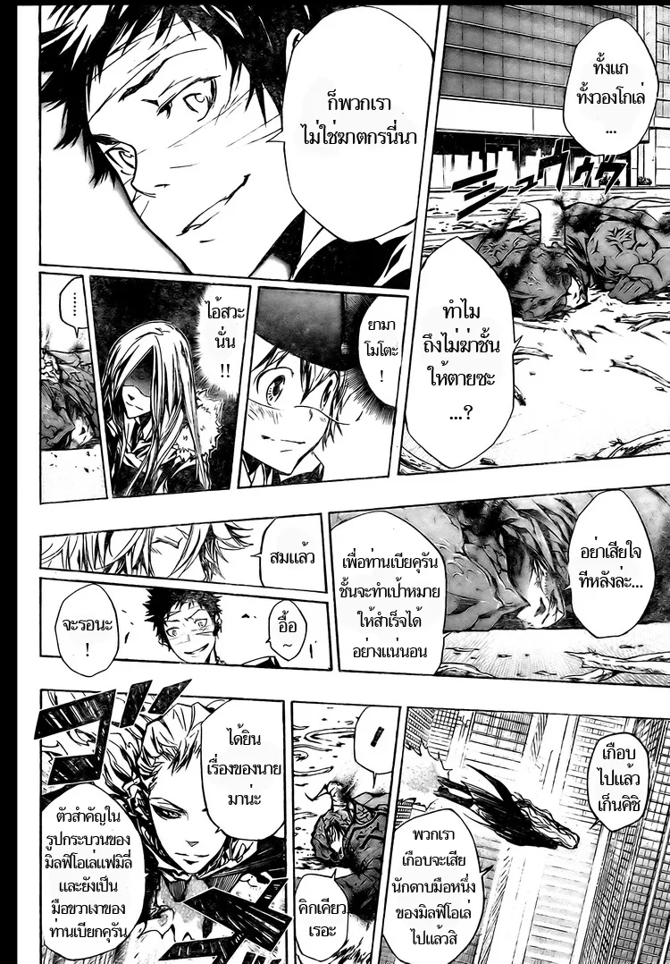 Katekyo Hitman Reborn! - หน้า 4