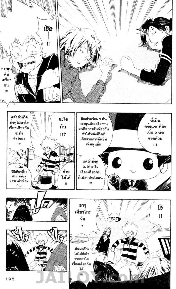 Katekyo Hitman Reborn! - หน้า 14